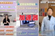 增高机构自曝敛财真相：靠玄学，不来我们这里，孩子也会长的