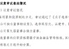 宁波银行：选举陈信元、汪建中、韩洪灵、徐衍修为公司第九届董事会独立董事