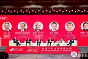 国际货币体系的重构丨主题论坛