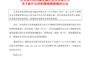 苏农银行：副行长费海滨、耿植的任职资格获核准
