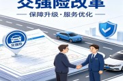 交强险“一口价”时代即将终结 4.7亿车主钱包迎大考