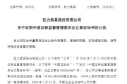 演员杨子家族旗下商业航天大牛股，被立案！股价一年大涨超300%