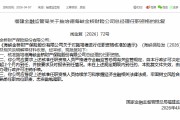 施培德获批担任海峡金桥财险总经理