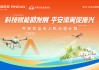 助力乡村振兴，平安农业无人机公益计划首站落地伊犁