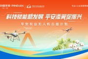 助力乡村振兴，平安农业无人机公益计划首站落地伊犁