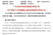 鲸吞字节跳动供应商后，拿下百亿大单，东阳光能否靠“算力”撑起千亿市值？