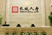 长城人寿核心资本一季度减少40亿元，单季退保超4.5亿元，发债20亿偿付能力仍下滑