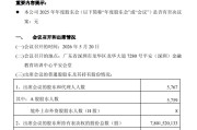 中国平安发布2025年年度股东会决议公告：审议并通过七项议案
