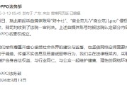 OPPO起诉两自媒体侵权案一审胜诉 法院认定自媒体部分内容侵害OPPO名誉权成立