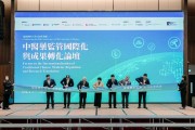 中医药监管国际化与成果转化论坛圆满落幕
