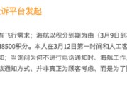 315在行动|海南航空被诉积分无声清零、公务舱变经济舱、信息更正拖延