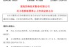 688287，将终止上市