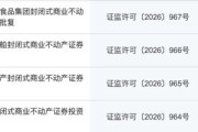 四只获批，商业不动产REITs要来了！