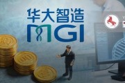 亏损超2亿！华大智造用“今天利润”赌明天