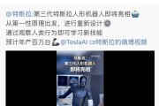 第三代特斯拉人形机器人将在2026年亮相，预计年产百万台