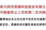 听花酒母公司*ST春天延期回复监管函，保壳之战生悬念