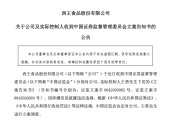 000639，被证监会立案！