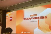 模式重构与细分赛道新机遇，2026年房地产市场迎转折与多元变局