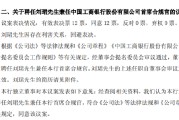 工商银行：聘任行长刘珺兼任首席合规官