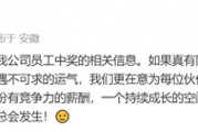 科大讯飞回应员工中千万彩票离职：相信美好的事情总会发生