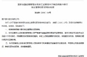 裴奕根获批担任嘉兴银行独立董事