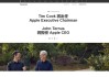苹果官宣9月换帅，库克时代即将落幕