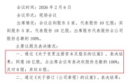 变更注册资本及股东议案获全票通过！前海财险股权迷局或迎来曙光
