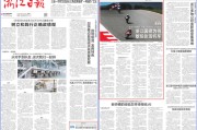 浙江日报： 去年8月接触，今年1月9000万元领投　浙江国资为何敢投张雪机车