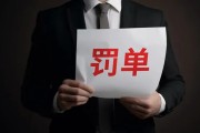同花顺被罚