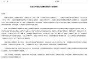 520“最强惩戒”，国泰君安老兵踩三道红线