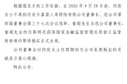 东方嘉富人寿：童超当选公司董事长