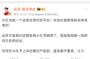 追觅CEO俞浩炮轰小红书：是一个非常烂的平台，价值观和盈利模式“有毒”，其个人小红书账号粉丝9万