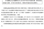 民生银行：完成发行300亿元无固定期限资本债券