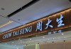 周大生“增利不增收”，一年撤减964家店