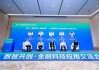 对话：数智共生 金融致远——科技赋能下的金融变革与未来生态