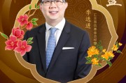 视频|汇丰晋信基金总经理李选进贺新春：2026有望看到市场迎来“万马奔腾”涌现出更为丰富投资机遇