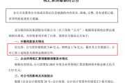 欠税大户爱尔眼科，终于补税了