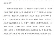 成都银行：聘任副行长罗结兼任董事会秘书