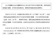 浙商银行：吕临华获批担任董事、行长，首席合规官职务同步生效