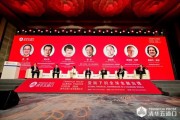 全球资本市场的发展趋势丨主题论坛