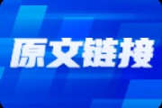 长假后指数上涨量能放大，二季度量价将创史高