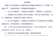 深圳罗湖区通报：杰我睿公司处置资产、筹集资金，已启动兑付