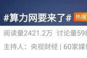 冲上热搜！算力网，要来了！重大机遇→