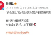 特斯拉：“安全至上”始终是特斯拉造车的首要原则