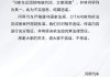 问界汽车否认被约谈