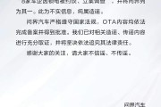 问界汽车否认被约谈