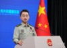 国防部：坚决维护自身领土主权和海洋权益