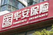 华安财险深圳分公司涉“五虚”顽疾，被罚89万元，公司全系统合规问题爆发