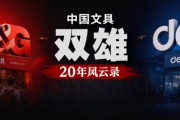 晨光vs得力，中国文具双雄20年风云录