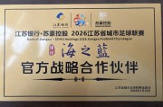 霸王归，宿迁胜！战歌起，海7燃！洋河海之蓝以“苏超”为支点撬动全民品牌新高度